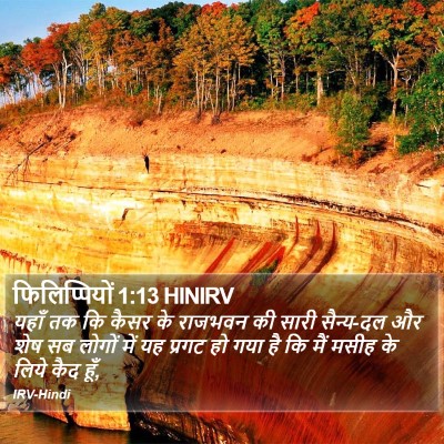फिलिप्पियों 1:13 HINIRV Bible Verse Image