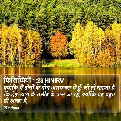 फिलिप्पियों 1:23 HINIRV Bible Verse Image