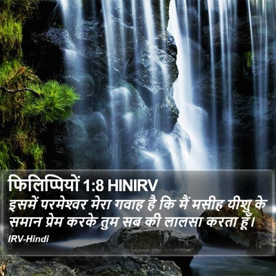 फिलिप्पियों 1:8 HINIRV Bible Verse Image