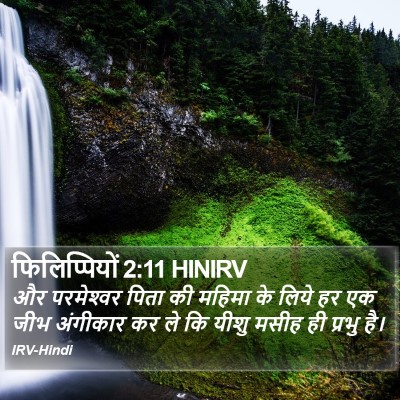 फिलिप्पियों 2:11 HINIRV Bible Verse Image