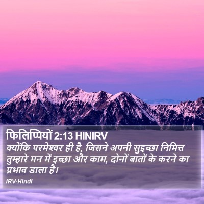 फिलिप्पियों 2:13 HINIRV Bible Verse Image