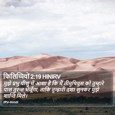 फिलिप्पियों 2:19 HINIRV Bible Verse Image