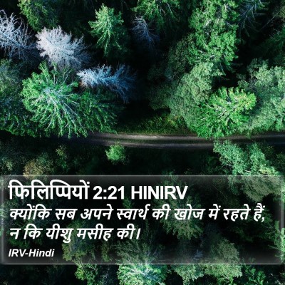 फिलिप्पियों 2:21 HINIRV Bible Verse Image