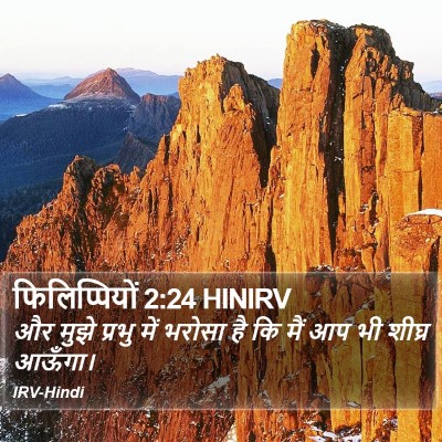 फिलिप्पियों 2:24 HINIRV Bible Verse Image