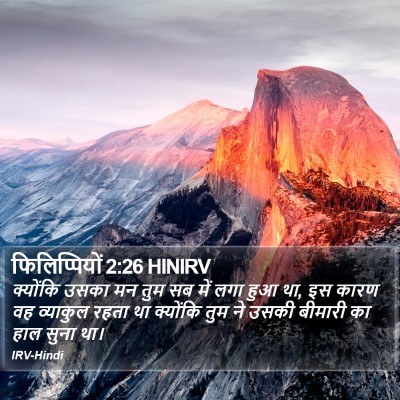 फिलिप्पियों 2:26 HINIRV Bible Verse Image