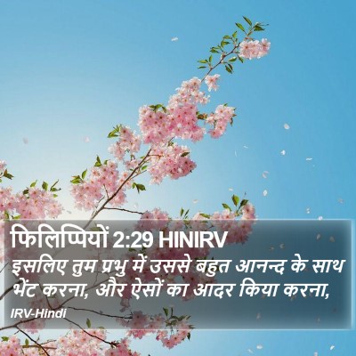 फिलिप्पियों 2:29 HINIRV Bible Verse Image