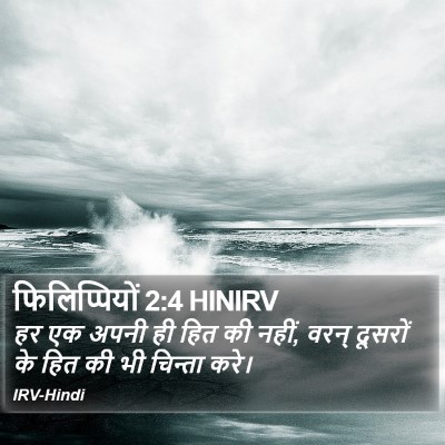 फिलिप्पियों 2:4 HINIRV Bible Verse Image