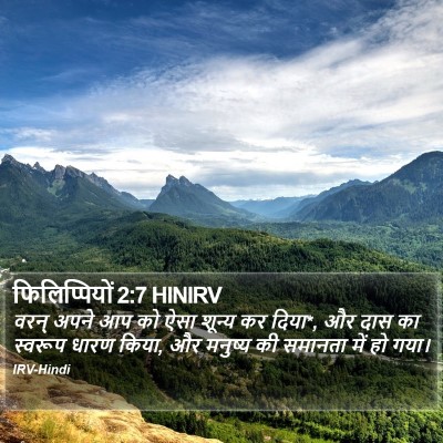 फिलिप्पियों 2:7 HINIRV Bible Verse Image