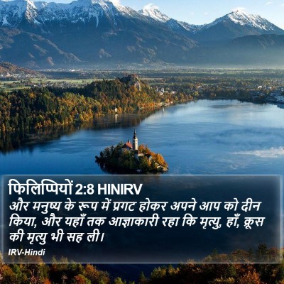 फिलिप्पियों 2:8 HINIRV Bible Verse Image