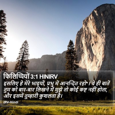 फिलिप्पियों 3:1 HINIRV Bible Verse Image