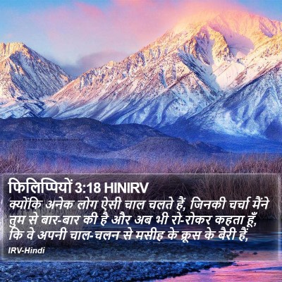 फिलिप्पियों 3:18 HINIRV Bible Verse Image