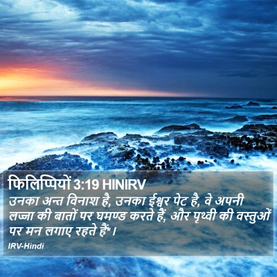 फिलिप्पियों 3:19 HINIRV Bible Verse Image