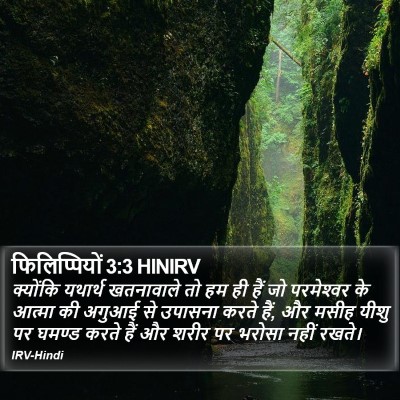 फिलिप्पियों 3:3 HINIRV Bible Verse Image