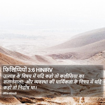 फिलिप्पियों 3:6 HINIRV Bible Verse Image