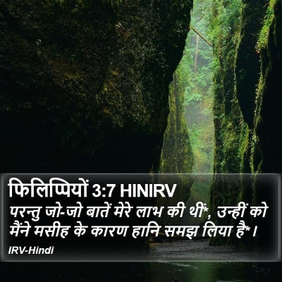 फिलिप्पियों 3:7 HINIRV Bible Verse Image