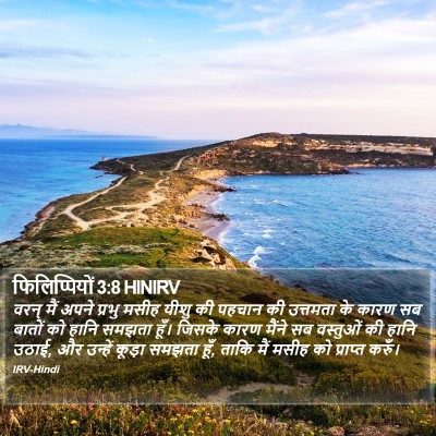 फिलिप्पियों 3:8 HINIRV Bible Verse Image
