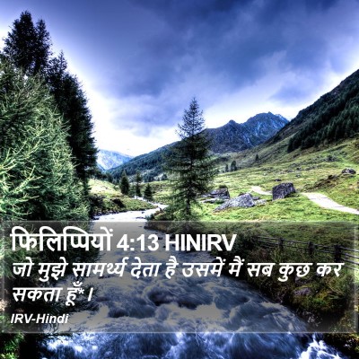 फिलिप्पियों 4:13 HINIRV Bible Verse Image