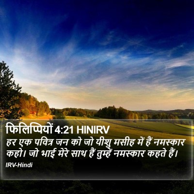 फिलिप्पियों 4:21 HINIRV Bible Verse Image
