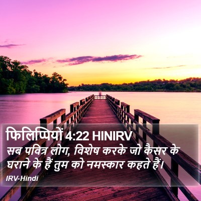 फिलिप्पियों 4:22 HINIRV Bible Verse Image