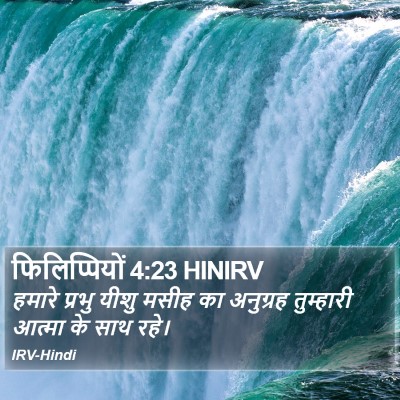 फिलिप्पियों 4:23 HINIRV Bible Verse Image