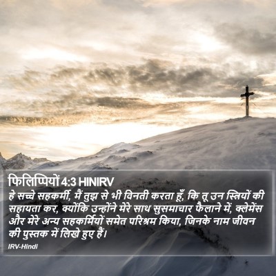 फिलिप्पियों 4:3 HINIRV Bible Verse Image