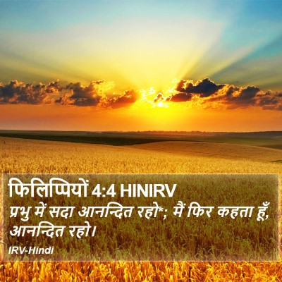 फिलिप्पियों 4:4 HINIRV Bible Verse Image