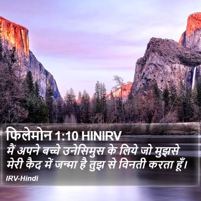 फिलेमोन 1:10 HINIRV Bible Verse Image