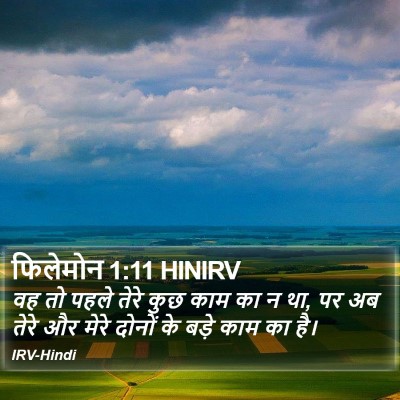 फिलेमोन 1:11 HINIRV Bible Verse Image