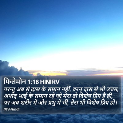 फिलेमोन 1:16 HINIRV Bible Verse Image