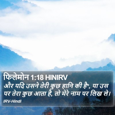 फिलेमोन 1:18 HINIRV Bible Verse Image
