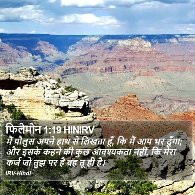फिलेमोन 1:19 HINIRV Bible Verse Image
