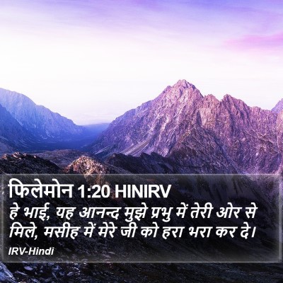 फिलेमोन 1:20 HINIRV Bible Verse Image