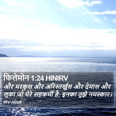 फिलेमोन 1:24 HINIRV Bible Verse Image