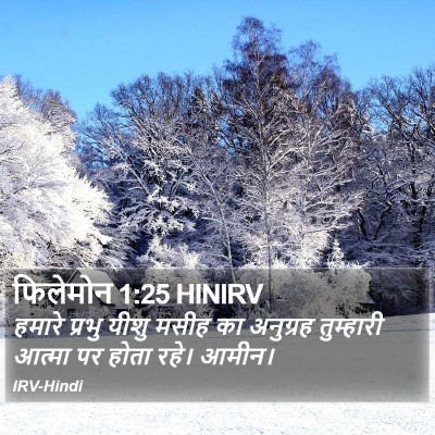 फिलेमोन 1:25 HINIRV Bible Verse Image