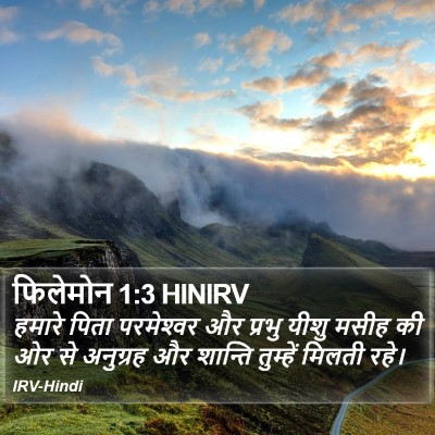 फिलेमोन 1:3 HINIRV Bible Verse Image