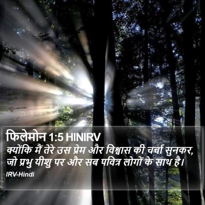 फिलेमोन 1:5 HINIRV Bible Verse Image