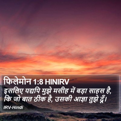 फिलेमोन 1:8 HINIRV Bible Verse Image