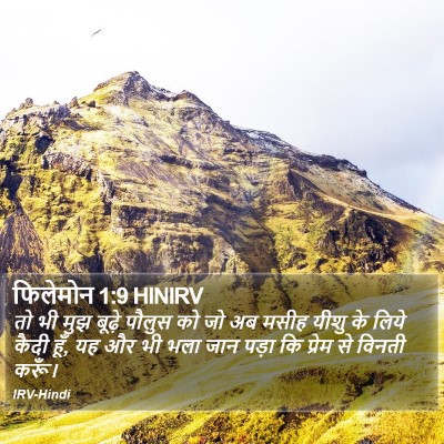 फिलेमोन 1:9 HINIRV Bible Verse Image