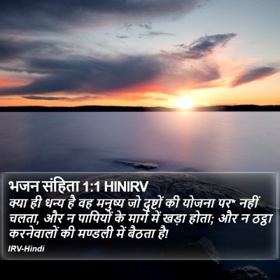भजन संहिता 1:1 HINIRV Bible Verse Image