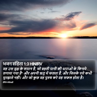 भजन संहिता 1:3 HINIRV Bible Verse Image