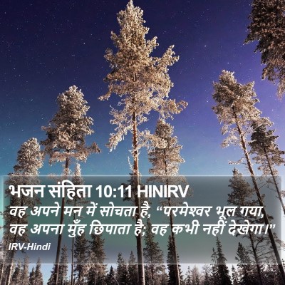 भजन संहिता 10:11 HINIRV Bible Verse Image