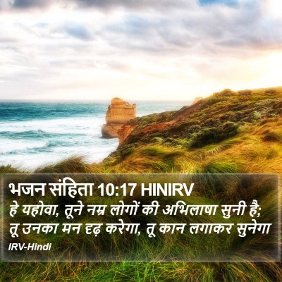 भजन संहिता 10:17 HINIRV Bible Verse Image