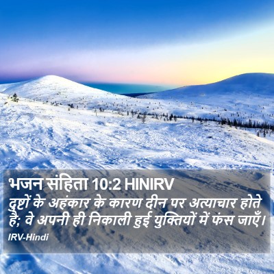 भजन संहिता 10:2 HINIRV Bible Verse Image