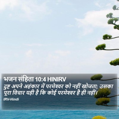 भजन संहिता 10:4 HINIRV Bible Verse Image