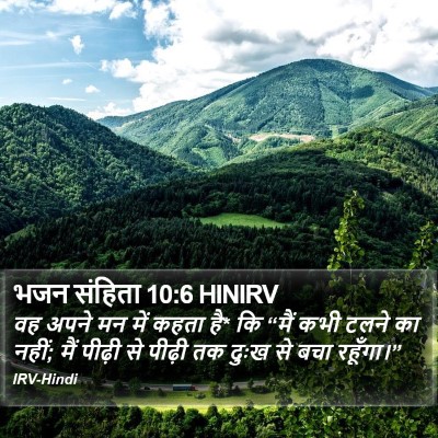 भजन संहिता 10:6 HINIRV Bible Verse Image