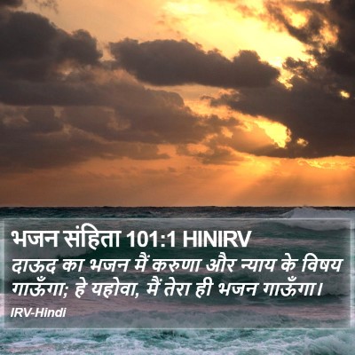 भजन संहिता 101:1 HINIRV Bible Verse Image