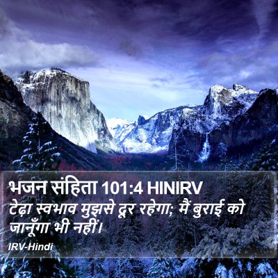 भजन संहिता 101:4 HINIRV Bible Verse Image