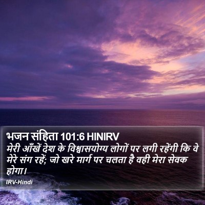 भजन संहिता 101:6 HINIRV Bible Verse Image
