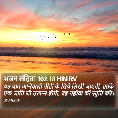 भजन संहिता 102:18 HINIRV Bible Verse Image