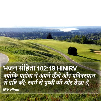 भजन संहिता 102:19 HINIRV Bible Verse Image